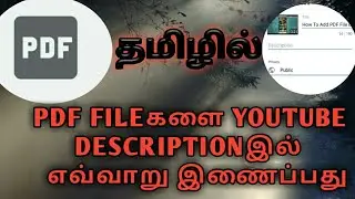How To Add PDF File in Youtube Description | TAMIL 2020 | PDF Editing | TECHSY TAMIL