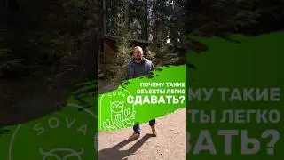 Почему наши коттеджи быстро и легко сдаются в аренду? 