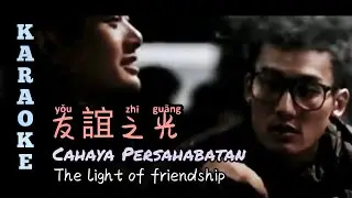 You Yi Zhi Guang   友誼之光   Cahaya Persahabatan - The Light Of Friendship - Lagu Mandarin Lirik
