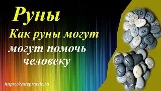 #Руны