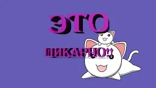 это просто щикарно!!!!!!