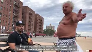 Прикольный дед-эмигрант из России  в трусах ругается полная версия