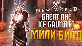 MELI GUY THROUGH INTELLIGENCE? A build using Abyss and Ice Gauntlet for Arenas and Opponents!