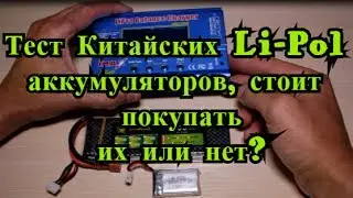 Test of Chinese Li-Pol batteries, is it worth buying them or not?