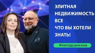 Как стать успешным брокером элитной недвижимости,  и зарабатывать комиссионные от 3 млн. руб.