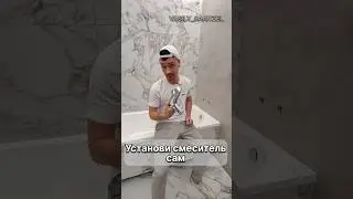 Ты сам можешь установить смеситель. Посмотри 