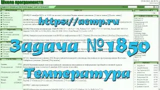 Задача №1850 