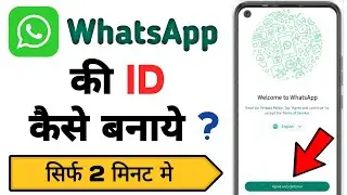 WhatsApp id kaise banaye | how to create whatsapp account | whatsapp ki id kaise banate hain