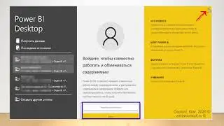 Установка бесплатной версии Power BI