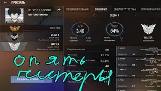 ОПЯТЬ ЧИТЕРЫ!