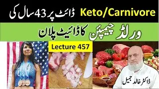 Carnivore World Champion Athlete, 2019, at Age 43 lecture 457
