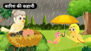 बारिश की कहानी | टोनी चिड़िया और कालू कौवा | Moral Story | Tonton हिंदी