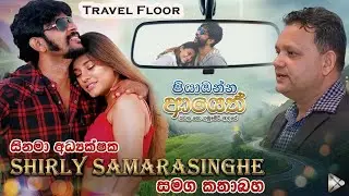 පියාඹන්න ආයෙත් Sinhala Full movie review with Shirly Samarasinghe Piyabanna Ayeth New sinhala Film