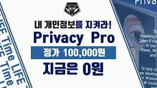 무료 소식 0489 # 내 개인정보를 지켜주는 SoftOrbits Privacy Protector 무료배포 (정가 100,000원)