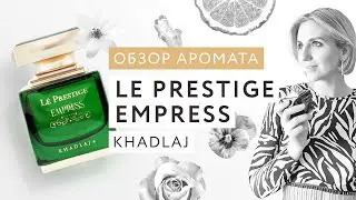 Обзор аромата Le Prestige Empress Khadlaj