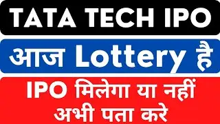 TATA Technology IPO Allotment | Tata tech ipo allotment status | Tata IPO Allotment | Gandhar ipo