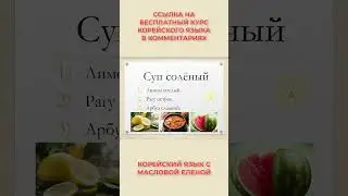 Суп соленый по корейски