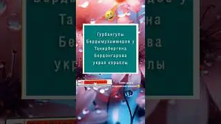Казах украл кораллы😂#tiktok #юмор #приколы #смешнодослез #топюмор #анекдоты