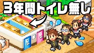 創立4年目でやっとトイレができた学校『 名門ポケット学院3 』
