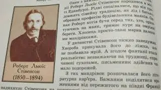Роберт Льюїс Стівенсон, біографія, 7 клас