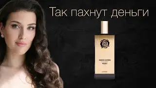 Ароматы OLD MONEY | Как пахнуть дорого?