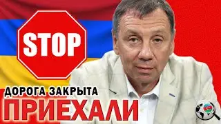 Азербайджан не пропустит военные грузы из Армении в Карабах. Сергей Марков
