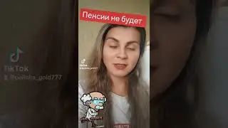 позаботьтесь о завтрашнем дне, начните зарабатывать сегодня