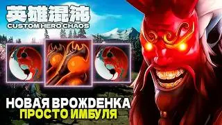 NEW IMBA IN BUSINESS — CUSTOM HERO CHAOS