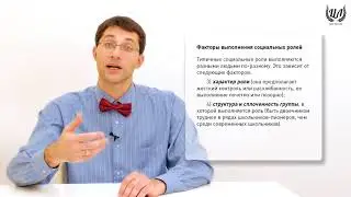 Обществознание. Урок 10. Социальный статус. Социальная роль. Социальная мобильность.