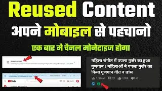 What is reused content | How to fix reused content on youtube