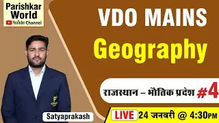 VDO Gramsevak Mains Exam 2022 | राजस्थान - भौतिक प्रदेश #4  - Geography | RSMSSB Demo Class