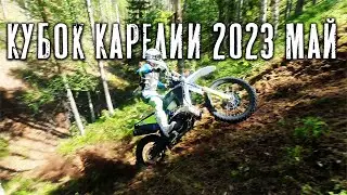 Кубок  Карелии 2023 май
