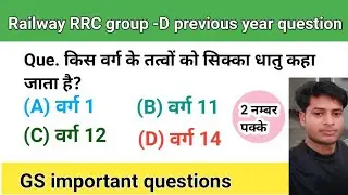 Railway RRC group -D | gs | gk important questions | previous year question/#rrc_group_d_gs