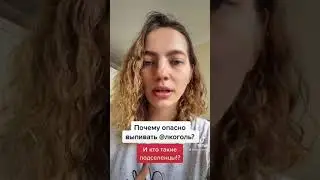 Подселенцы и вредные привычки.