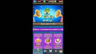 Clash Royal 01 - Начало