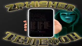 Гайд на установку инструмента zphisher на телефон + обзор