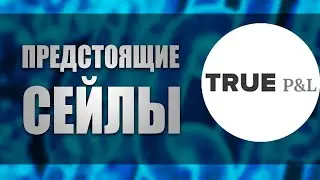 #6 РУБРИКА ПРЕДСТОЯЩИЕ СЕЙЛЫ.TruePNL - Новое IDO на Duck Starter. Как на этом заработать?