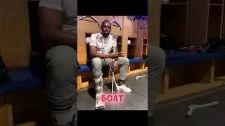 Усейн Болт Порвал Ахил