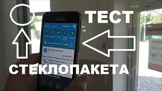 Как Телефоном Определить Сколько Стекол в Стеклопакете