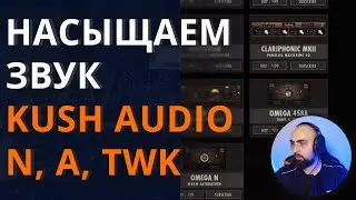 Saturators from KUSH AUDIO - N, A, 458s and TWK