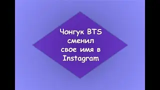 Инстаграм Чонгука БТС✅