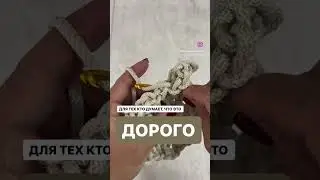 120 мың қымбат болса? Өзіңіз үйреніңіз өріп! Менің МК бойынша!#мкмакраме #кресло