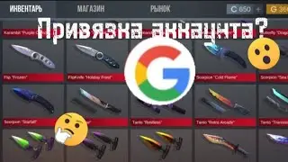 МОЖНО ли будет ПРИВЯЗАТЬ АККАУНТЫ в Кейс симулятор СТАНДОФФ 2?