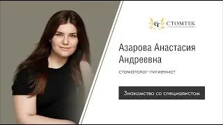 Стоматолог-гигиенист стоматологической клиники 
