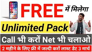 FREE me Unlimited Internet Pack 2 Month | Internet Pack Giveaway
