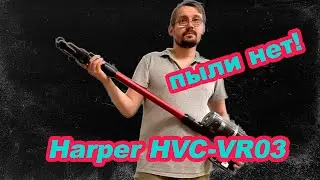 Обзор беспроводного вертикального пылесоса Harper HVC VR03