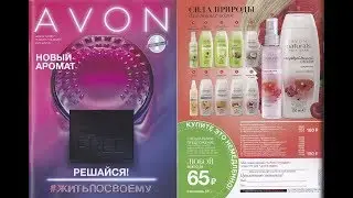 Каталог Avon № 12 Приятного просмотра)) Будь в курсе Новинок и Цен