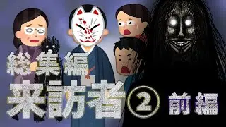 [Visitor Series 2] Compilation - Part 1