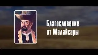 Сырым Датұлы Документальный ролик RU