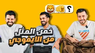 تحدي الأمثلة !! | المفروض المقطع محذوف 😂🤣